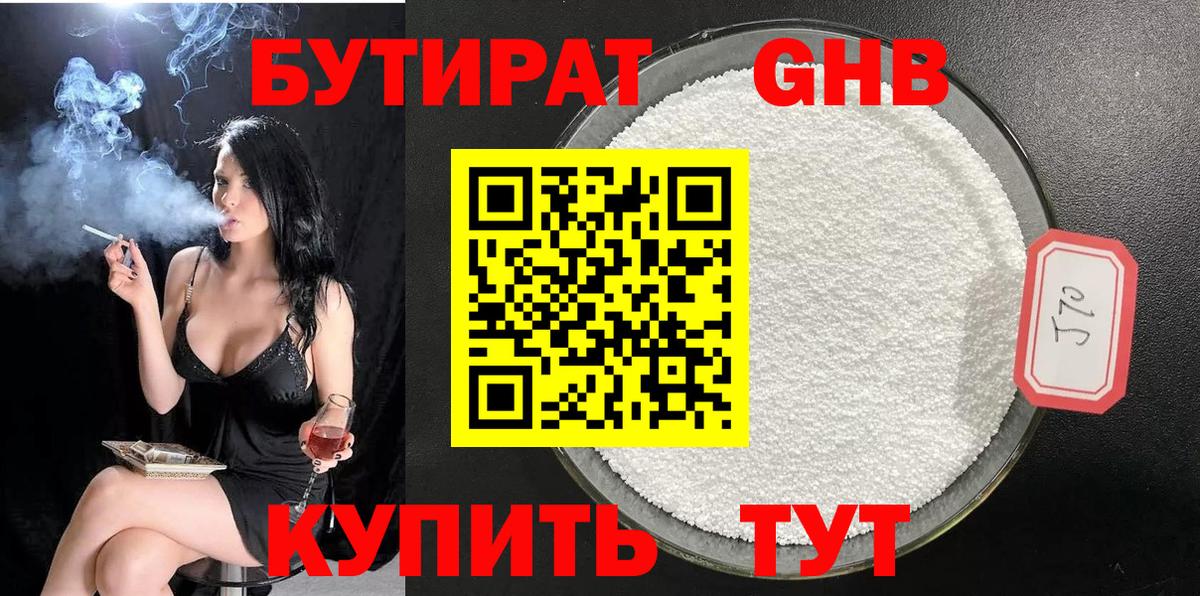 Ижевск  Бутират  Вход с VPN  БУТИРАТ BDO 33% 