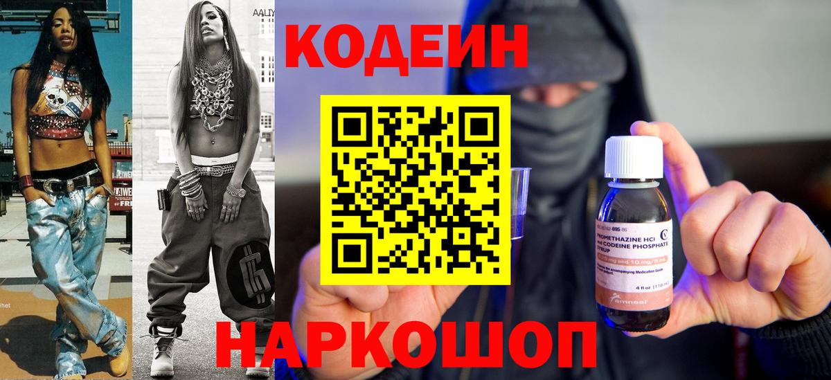 Ижевск  Кодеиновый сироп Lean Purple Drank  Вход с VPN  Кодеиновый сироп Lean Purple Drank 