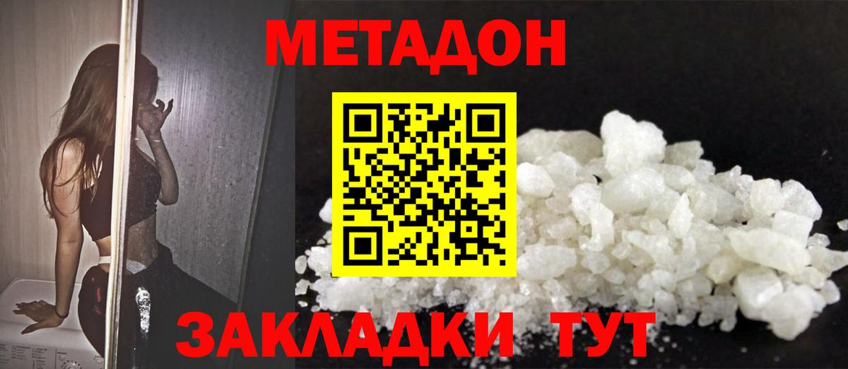 Метадон мёд Ижевск